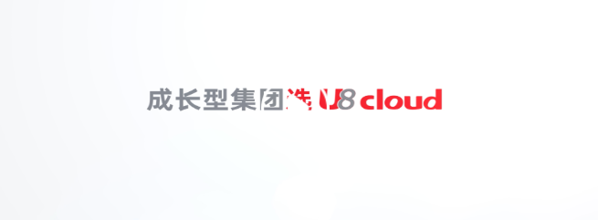 U8 cloud