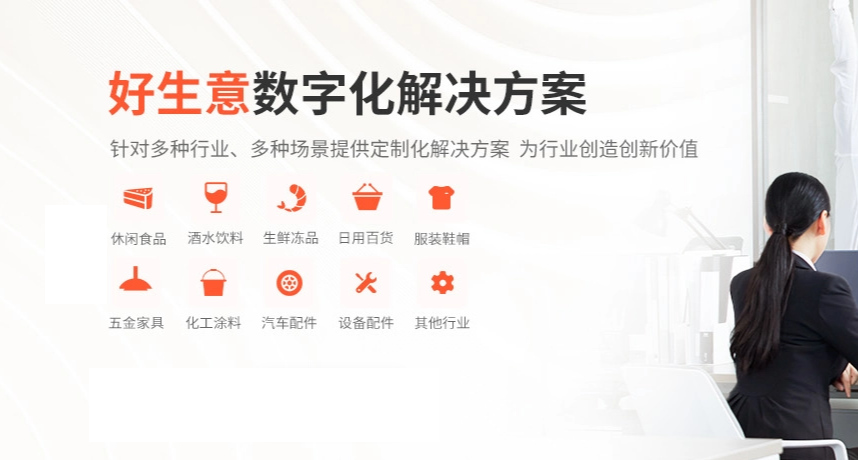 好生意